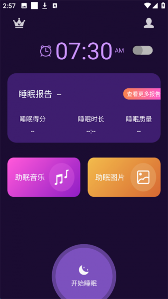 轻松睡眠app