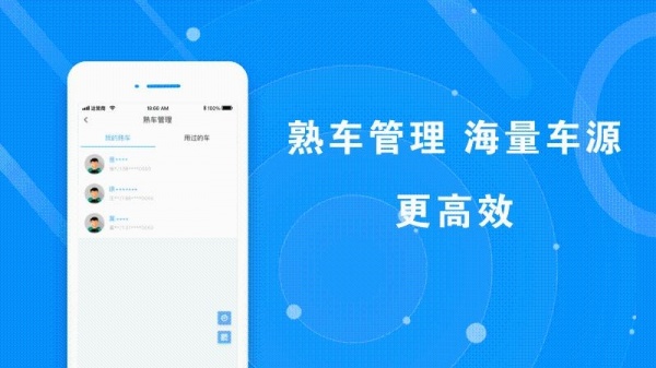 满易运货主app