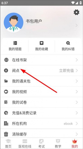 医学电子书包app