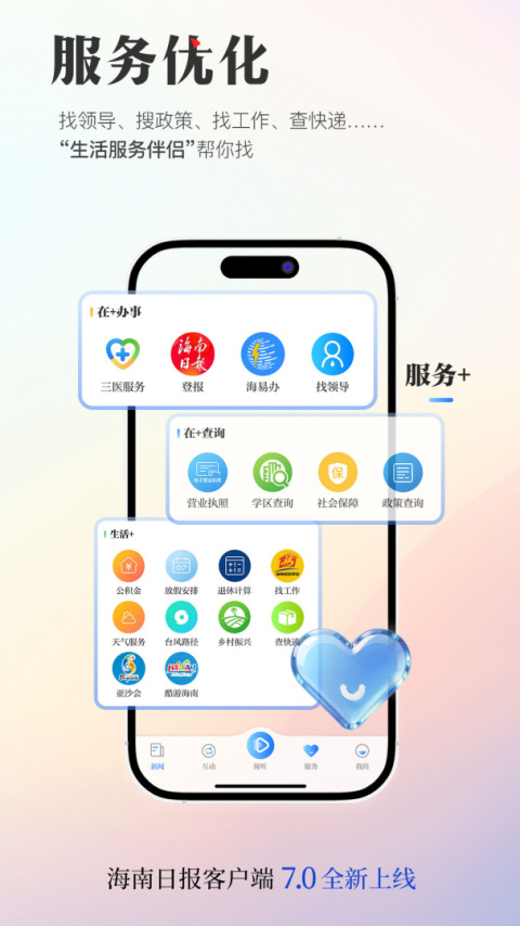 海南日报app
