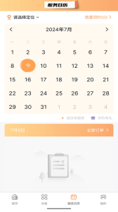 左管家app