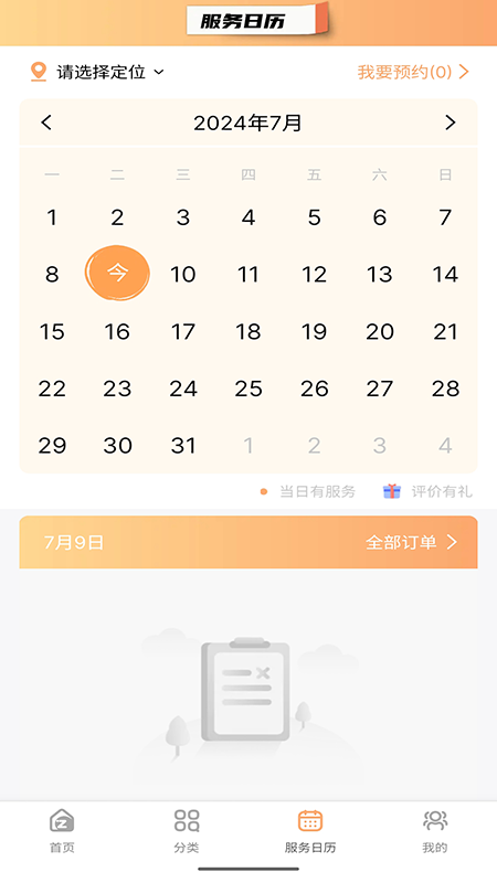 左管家app