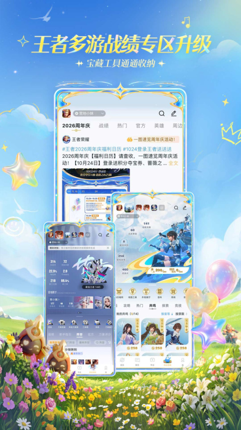 王者营地app
