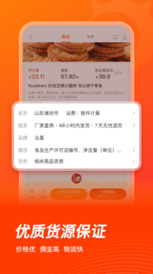 魔筷星选app