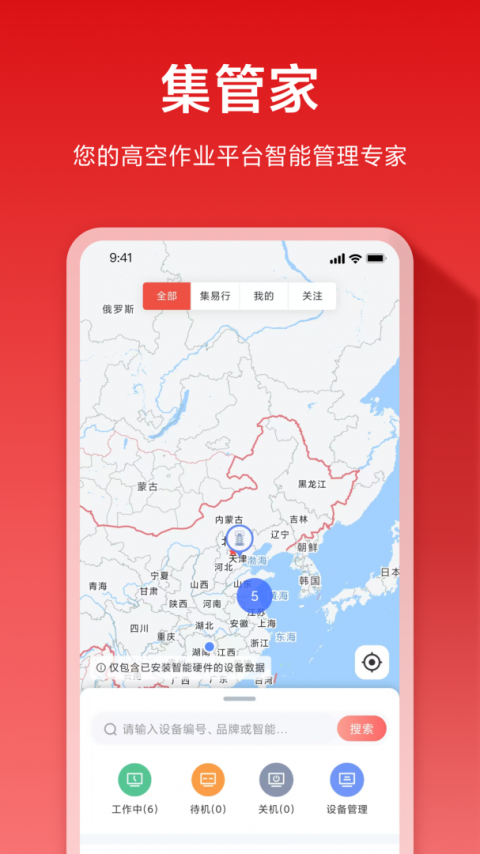 集易行app