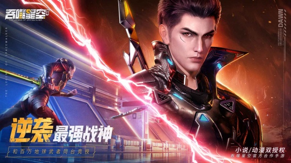 吞噬星空黎明官方正版