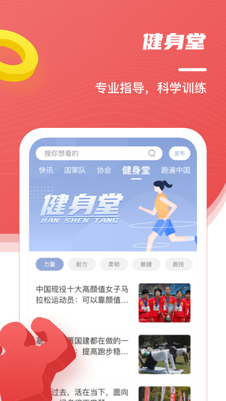 中国田径app
