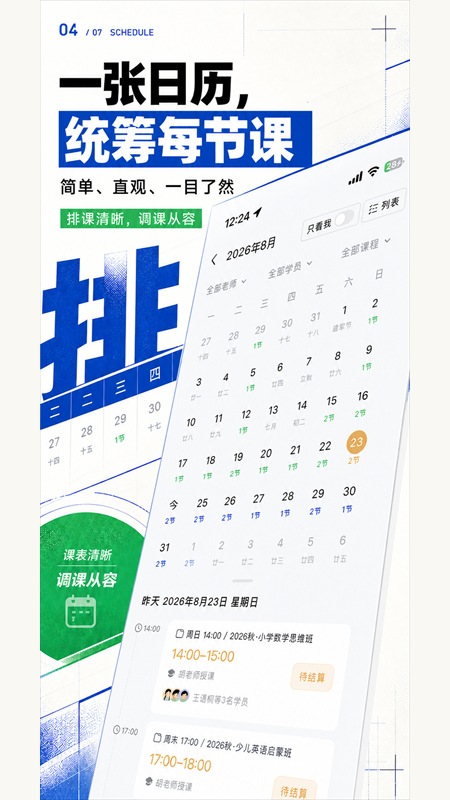 蜡笔优课官方版