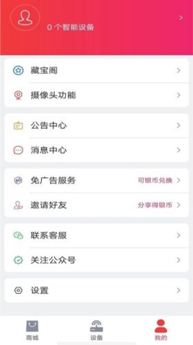 海银智联app