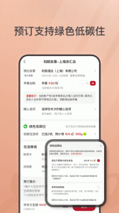 首旅如家app