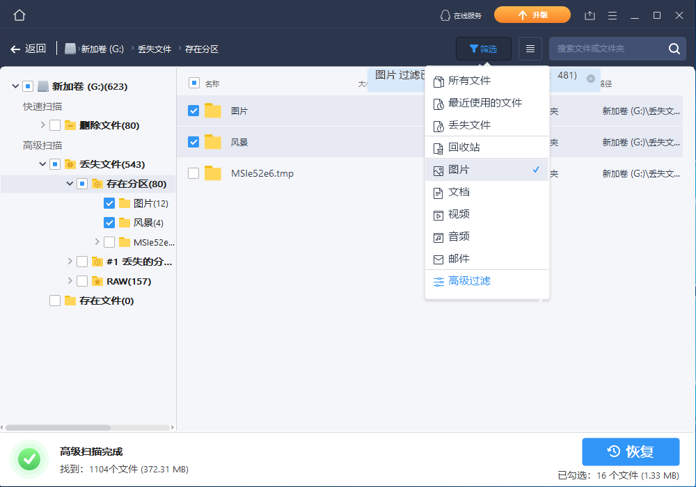易我数据恢复