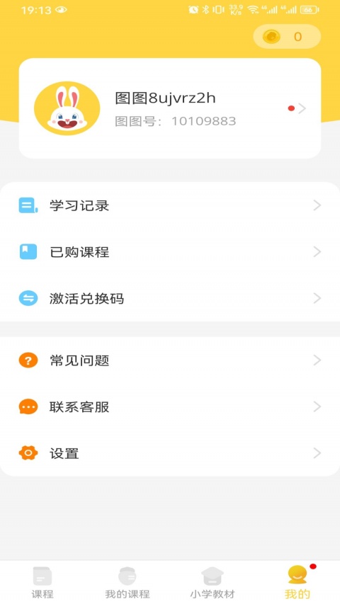 图图英语app