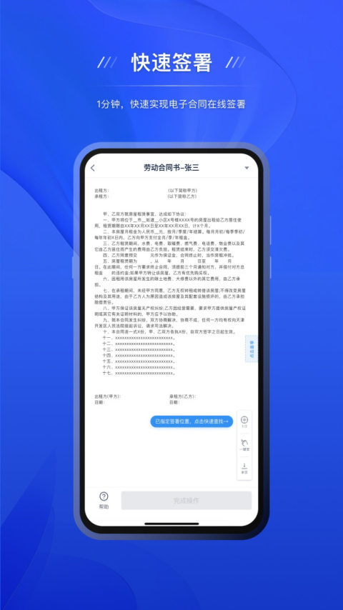 契约锁电子签约平台