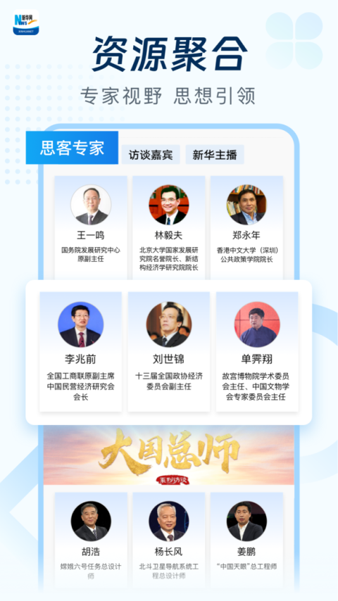 新华网app