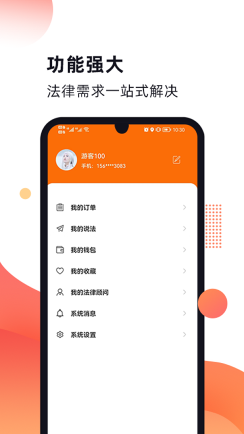 趣法律手机版