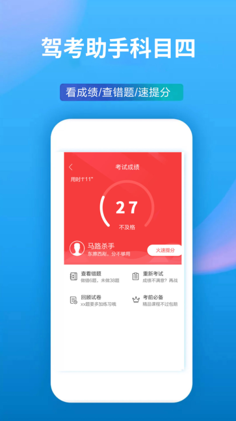 驾考助手科目四手机版