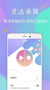 录屏专家app