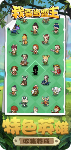 我要当盟主游戏