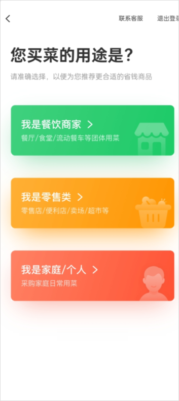 美菜商城app