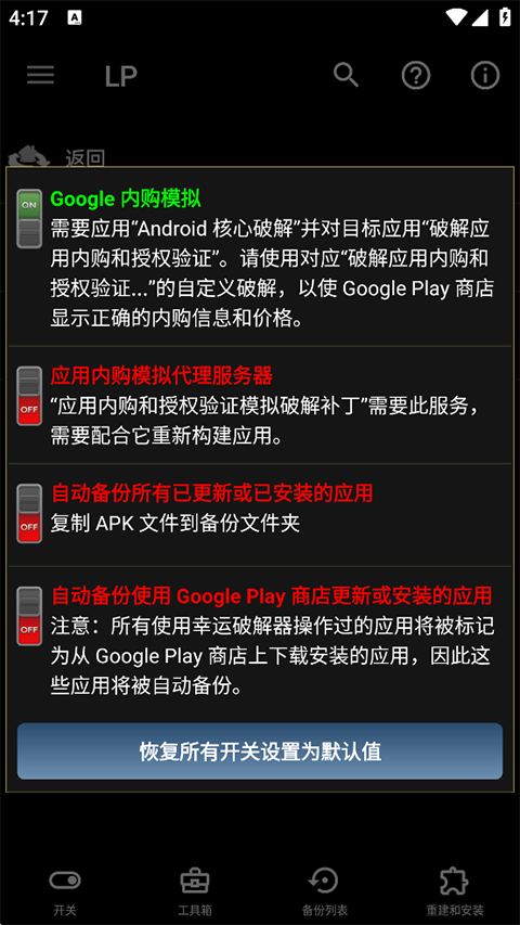 幸运破解器官方版