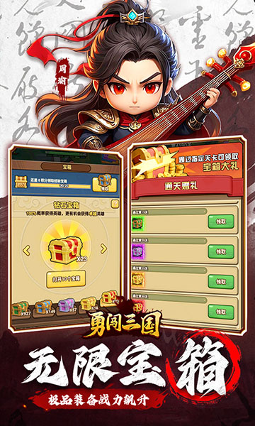 勇闯三国官方正版