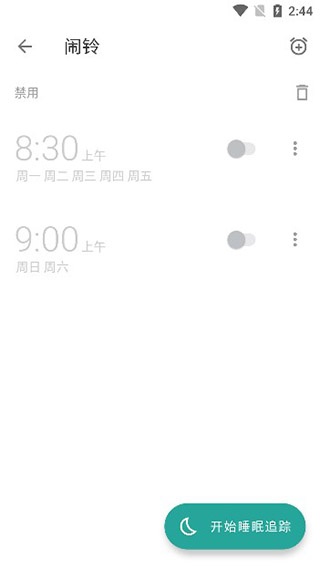 睡眠追踪官方版