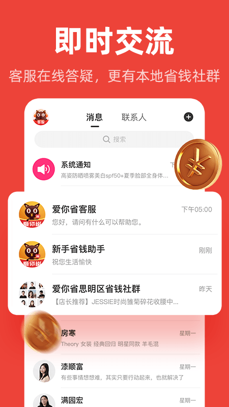 爱你省官方版