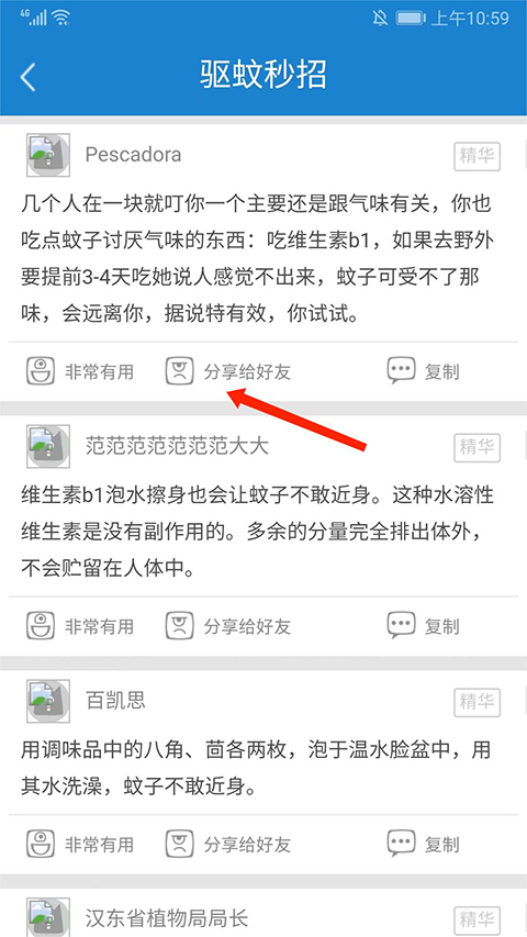 驱蚊大师app
