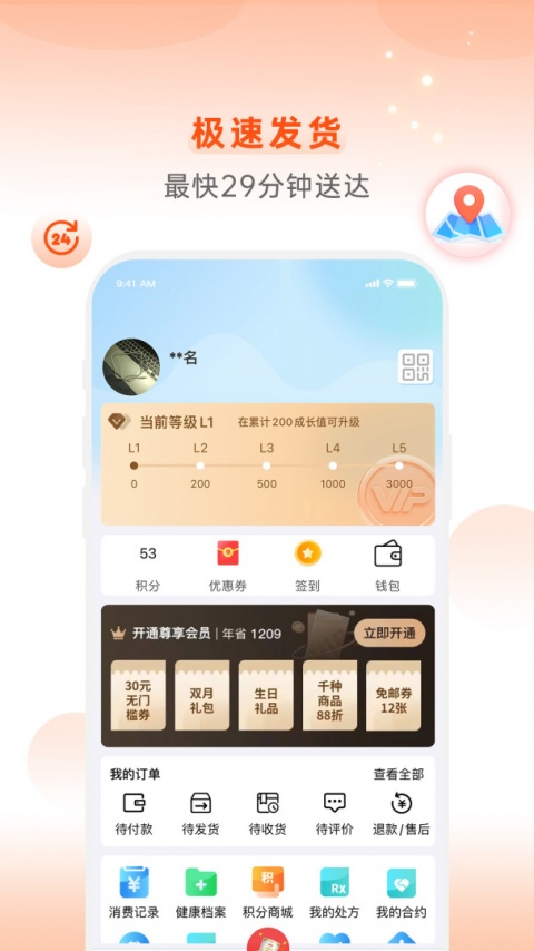 怡康到家app