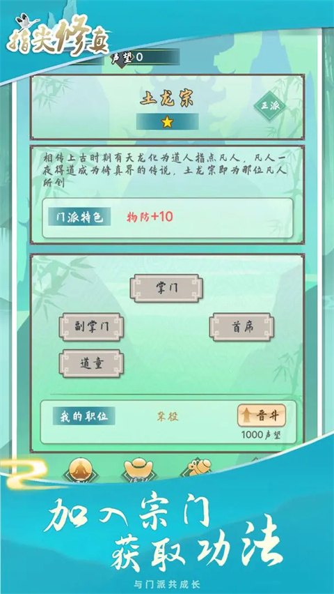 指尖修真官方版