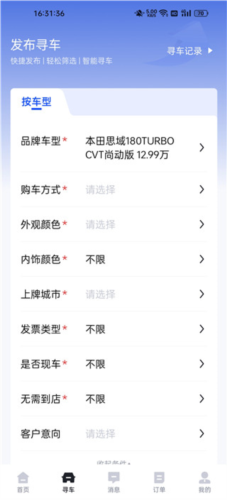 卖车通app
