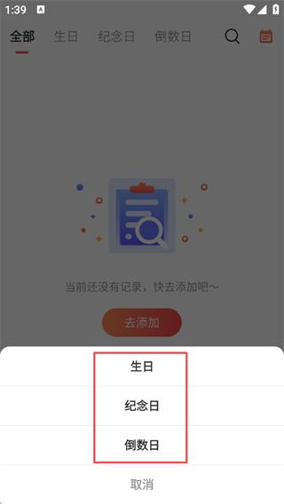生日助手app