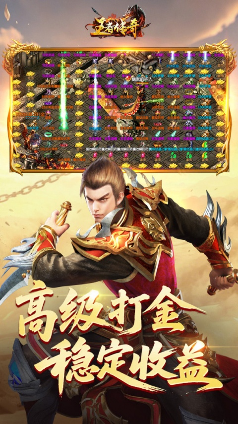 王者传奇小米版