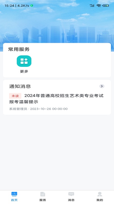 贵州招考app最新版