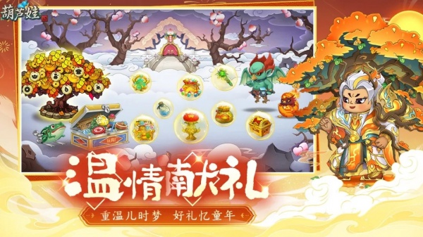 葫芦娃手游无限内购版