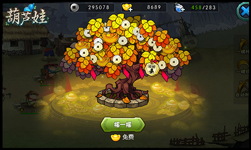 葫芦娃破解版