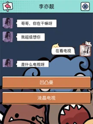 聊天模拟器手游