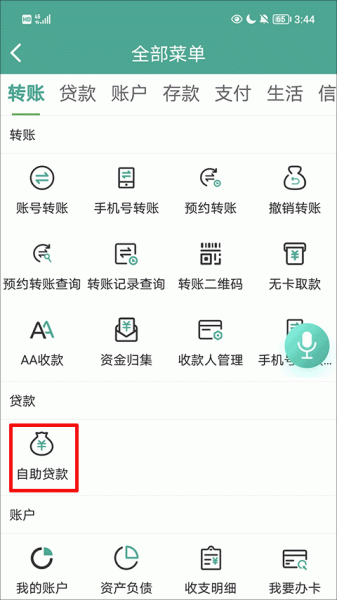 陕西信合app