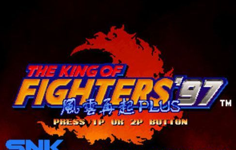 拳皇97风云再起屠蛇版