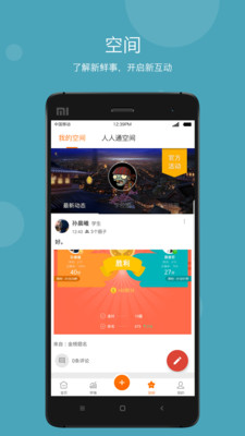 学乐云管理app