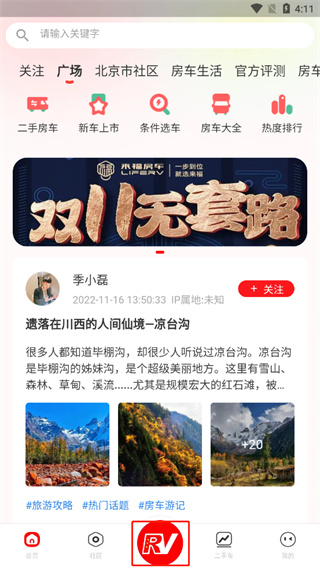 房车之家app