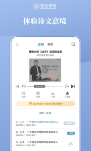精塾学院app