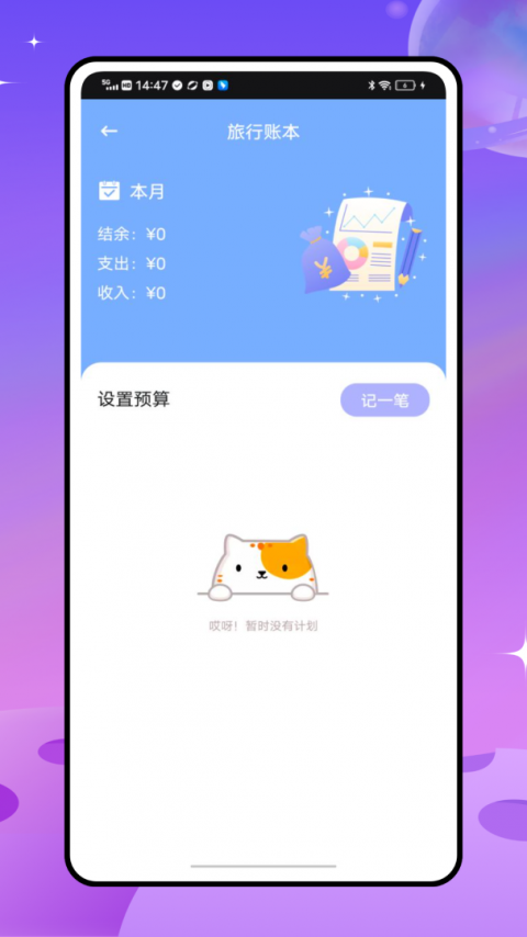 十六番旅行app