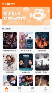 悟空影视大全隐藏入口