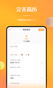 兼职南瓜app