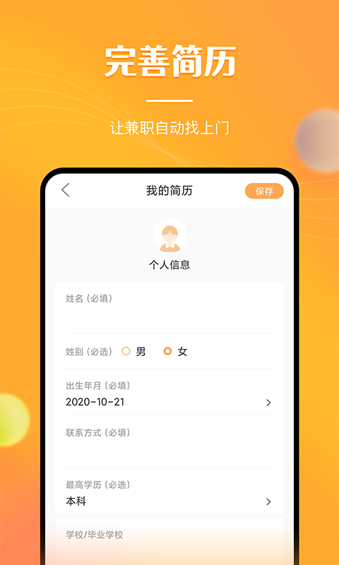 兼职南瓜app