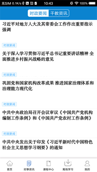 河南干部网络学院最新版