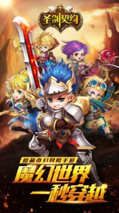 圣剑契约九游版