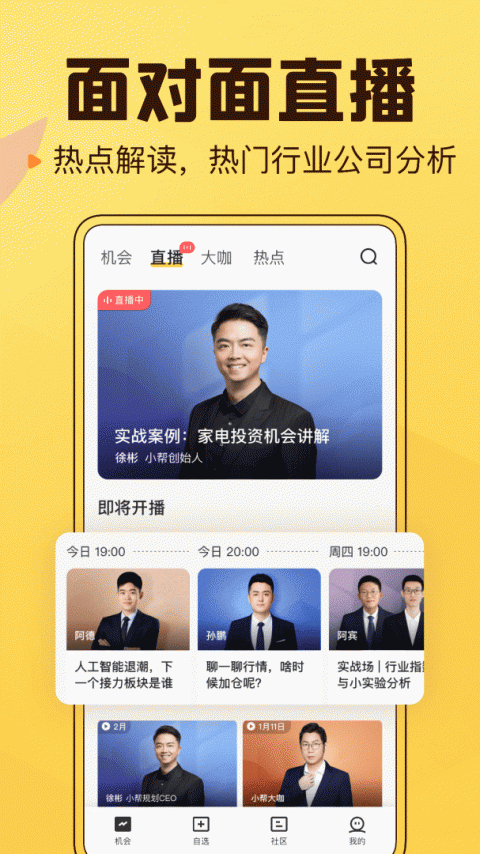 小帮知道app