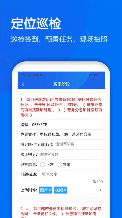建工巡检app